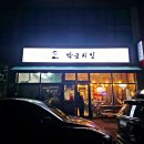 송담치킨 이미지