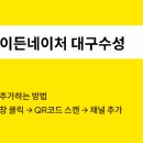 이든네이처 대구수성대리점