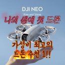 나의 생에 첫 드론 추천[가성비 최고의 드론추천1]