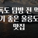 독도부동산 이미지