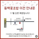 사상로 | 부산 사상 동백꽃초밥 확장이전 리뉴얼 재오픈