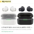 LG 엑스붐 버즈 플러스 무선이어폰 노이즈 캔슬링 후기