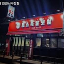 인천 서구 연희동 고기집 홍스족발 인천서구청점 추천메뉴가격영업시간리뷰주차