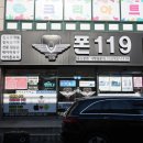 폰119 이미지