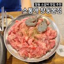 애창 | 창동역 고기집 찐맛집 추천 &lt;소통애&gt;