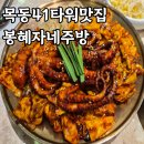냠냠주방 | 목동 41타워 맛집 봉혜자네주방 내돈내산 후기