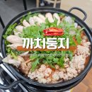 까치농장 | 강원도 원주 까치둥지 알탕전문점, 알 추가 맛집추천 내돈내산