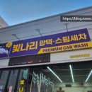 빛나리스팀세차 이미지