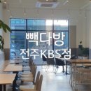 아이엠도넛전주 이미지