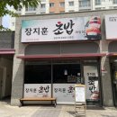 이천1(소라) | 이천 참치 초밥 장지훈초밥 n번째 내돈내산 후기
