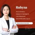 루비나 피부&바디