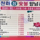 천하참숯불양념초장집 이미지