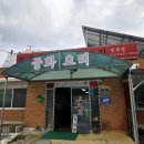 모리화 | 진안 탕수육 맛있는 집 모리화,찹쌀탕수육보다 맛있는 옛날식 탕수육