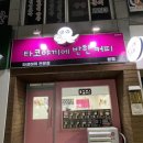 타코야끼에반한커피 이미지