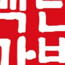백년가방 - 중구 중구로34번길 21 | 백년가방