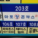 마포정돈까스
