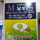 구월 노래연습장 이미지