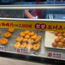 스마일찹쌀꽈베기 - 파주시 휴암로 12 | 스마일찹쌀꽈베기