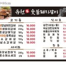 유천 참숯불 돼지갈비 이미지