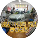 동양썬팅 이미지