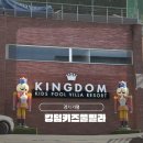 GS25 활천빌라점 | [경기도 가평] 킹덤키즈풀빌라: 23개월 & 29개월 아기랑 강아지까지! 두 가족 여행의 정석 (체크인/시설...