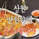 창원 갓성비 뷔페맛집 컨벤션센터 만원뷔페 푸드테리아 내돈내산 후기