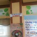 증포메밀밭막국수/이천메밀막국수/솔직후기