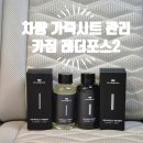 포스소프트 | 제네시스 G80 나파가죽 시트 관리!! #카짐 레더포스2 가죽코팅제 솔직한 사용 후기~!!