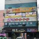 와라가요주점 이미지