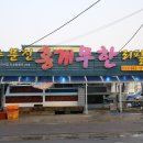 주문진대박식당
