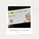 스마일의료기 | [ 임신 준비 ] 배란테스트기 스마일 배테기 가임기 피크 사용방법 앱 후기
