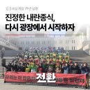 안전운수(합)노동조합 | 12.3 비상계엄 1주년 전환 성명 - 진정한 내란종식, 다시 광장에서 시작하자