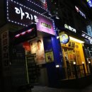 아지트PUB