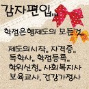 독학사 [상담] 편입에 대한 궁금증 (학사편입을 위해 자격증 시험을 보려고 합니다.!) 이미지