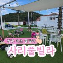 사리경주풀빌라 | 경주 신축 키즈 풀빌라 독채 수영장 펜션 사리풀빌라