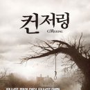 컨저링 The Conjuring , 2013 이미지