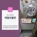 아침휴플러스 | 경기도 하남시 한신휴플러스아파트 이사청소