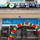 중앙빨래방 이미지