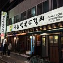 청송막걸리 | 신대방삼거리역 술집 “청송얼음막걸리” 내돈내산 안주후기