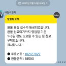 배민 비마트 반품 환불 방법