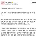 특정 커뮤, 디씨 유동닉까지 언급하며 대거 고소 공지올린 SM엔터테인먼트 이미지