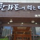 한라돈이익는마을애 이미지