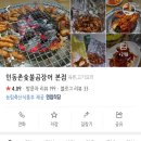 인동촌 곰장어 이미지