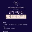 이화당스웰발레학원 이미지