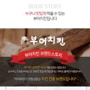 부어치킨양산 네이버블로그