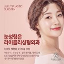 라이블리성형외과의원 이미지