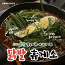 닭발휴게소