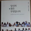 윈윈(win win)치과기공소 | &lt;당신의 꿈은 무엇입니까&gt; 김수영이 만난 25개국 365개의 꿈, 김수영 지음(출판사:꿈꾸는지구)