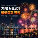 노량진근린공원 진입로 | 2026 서울세계불꽃축제 명당 총정리 여의도 이촌 노량진 숨은 명당 가이드