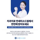 연세미소드림치과의원 이미지